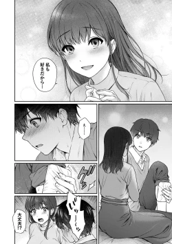 Page 266 of Sensei to Boku