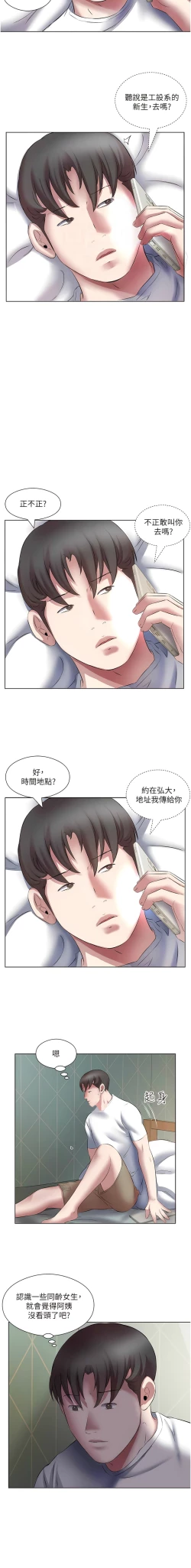 Page 209 of 今天吃饱了吗？ | 今天吃飽了嗎？1-47 END