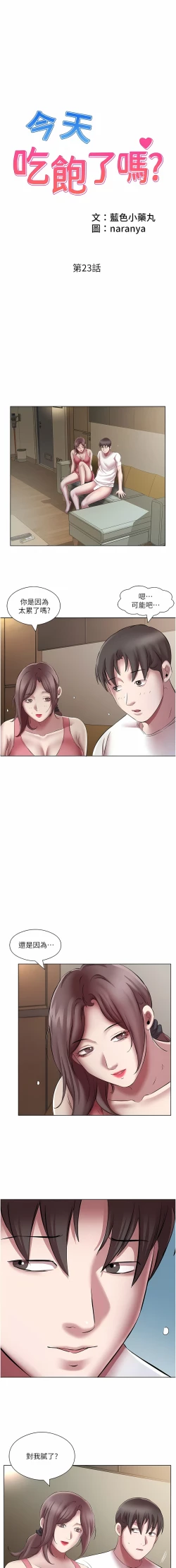 Page 262 of 今天吃饱了吗？ | 今天吃飽了嗎？1-47 END