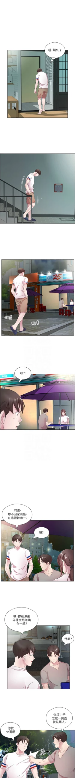 Page 332 of 今天吃饱了吗？ | 今天吃飽了嗎？1-47 END