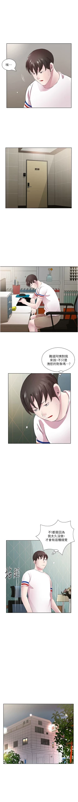 Page 338 of 今天吃饱了吗？ | 今天吃飽了嗎？1-47 END