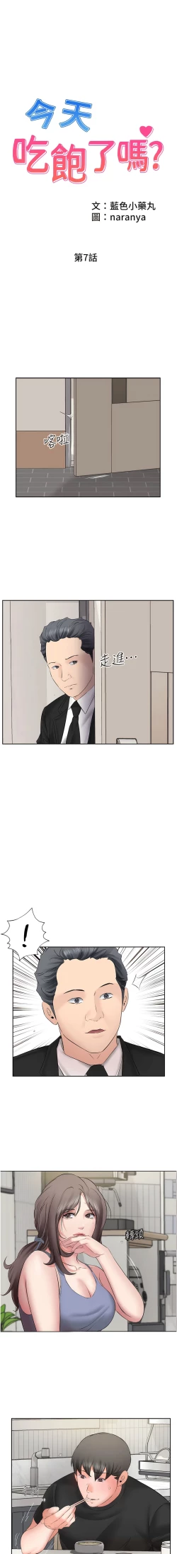 Page 75 of 今天吃饱了吗？ | 今天吃飽了嗎？1-47 END