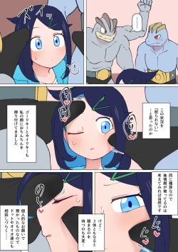 Page 2 of Azukatta Pokemon ga Hatsujouki datta Liko-chan