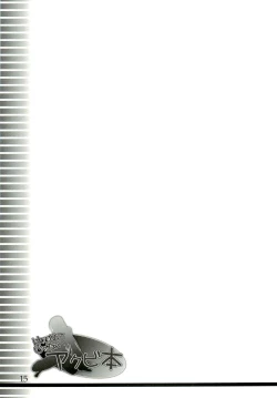 Page 14 of Hajimete Janai Akubihon