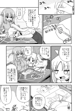 Page 4 of cho-cho EFFECTOR