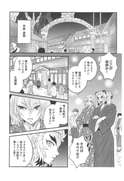 Page 8 of Yuukaku Sennyuu