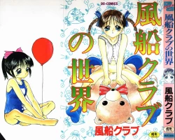 Page 1 of Fuusen Club no Sekai