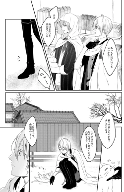 Page 12 of Nifurime Yamanbagiri Chougi no kunou