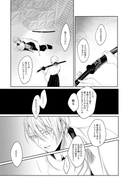 Page 42 of Nifurime Yamanbagiri Chougi no kunou