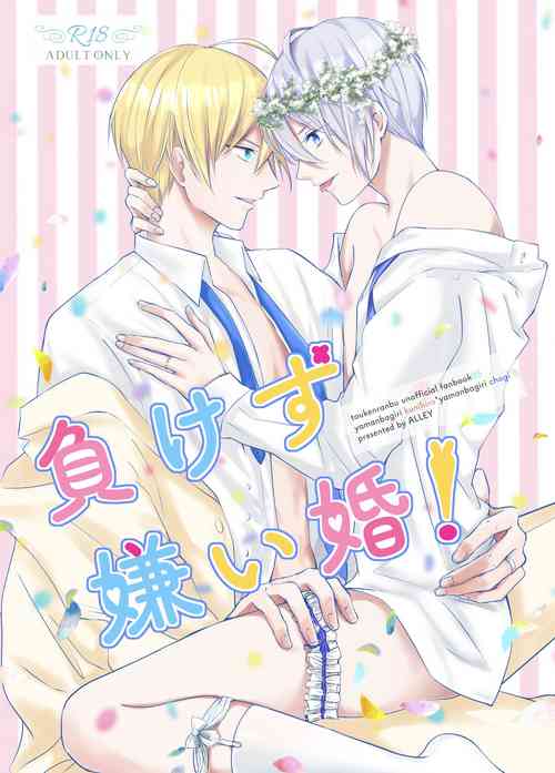 Download Makezukirai kon