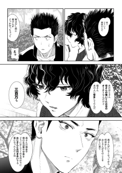 Page 10 of 番犬堕とし