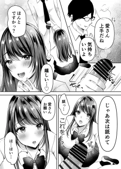 Page 19 of Boku no Kanojo no Aichan