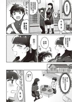 Page 4 of Honmono wa motto kimochiii!