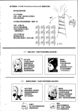 Page 4 of Negai no Ura de 丨希冀之裡