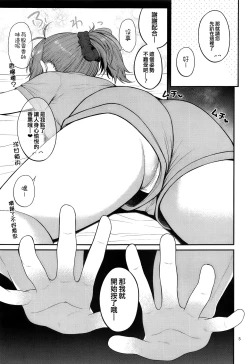 Page 5 of Aoba to Nurunuru Ero Massage