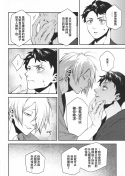 Page 10 of Sono-te de tokashite|在他手中溶化沉沦