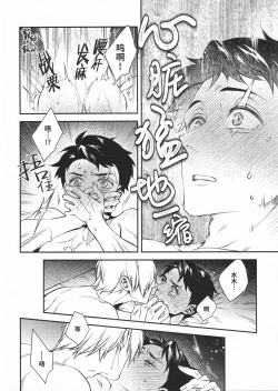 Page 22 of Sono-te de tokashite|在他手中溶化沉沦
