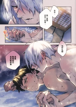 Page 3 of Sono-te de tokashite|在他手中溶化沉沦