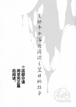 Page 44 of Sono-te de tokashite|在他手中溶化沉沦