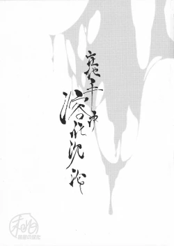 Page 7 of Sono-te de tokashite|在他手中溶化沉沦