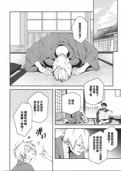 Page 8 of Sono-te de tokashite|在他手中溶化沉沦