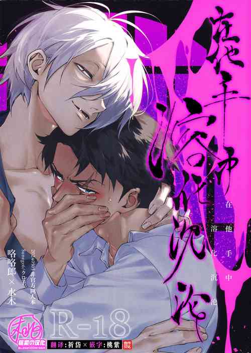 Download Sono-te de tokashite|在他手中溶化沉沦