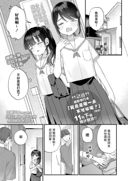 Page 1 of Dakara Papakatsu tte Koto ni Shimasen ka | 所以都说我不会再继续做爸爸活了