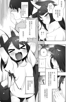 Page 4 of Wa... Warawa demo!? | 就…就算是 吾也!?