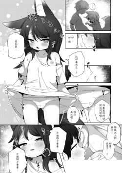 Page 7 of Wa... Warawa demo!? | 就…就算是 吾也!?