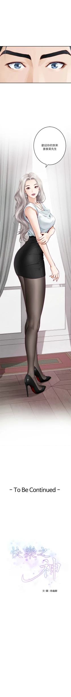 Page 20 of 极乐之神 | 快乐之神 | 極樂之神 | 快樂之神 1-5