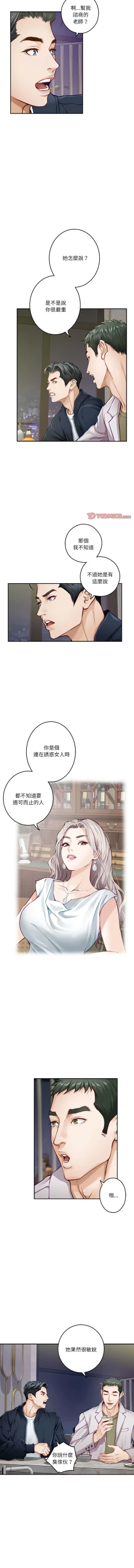 Page 82 of 极乐之神 | 快乐之神 | 極樂之神 | 快樂之神 1-5