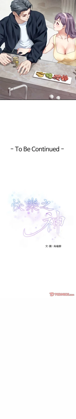 Page 91 of 极乐之神 | 快乐之神 | 極樂之神 | 快樂之神 1-5
