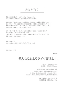 Page 29 of Sonna Koto yori Tights Hake yo!!