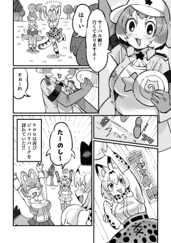 Page 4 of Keroro Japari Park  wa  Kedamonodarake!? de Arimasu