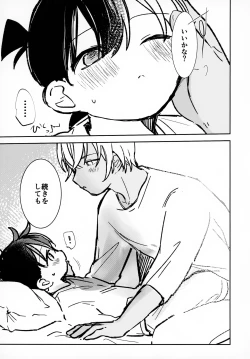 Page 23 of Kakushi Aji