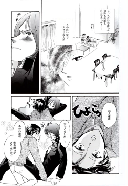 Page 12 of Chūgakusei Nikki