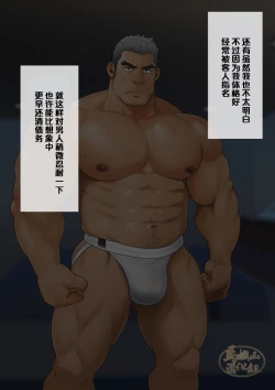 Page 14 of syunin ga『osu xtu paiＰＵＢ』de hatara ku koto ni naxtu ta riyuu|主任决定在『胸筋客栈』工作的原因