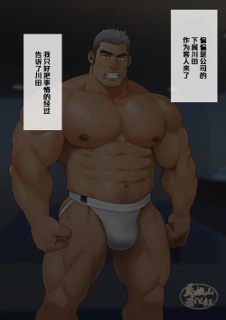 Page 17 of syunin ga『osu xtu paiＰＵＢ』de hatara ku koto ni naxtu ta riyuu|主任决定在『胸筋客栈』工作的原因