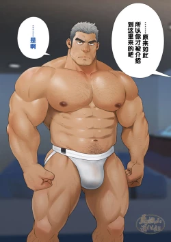 Page 18 of syunin ga『osu xtu paiＰＵＢ』de hatara ku koto ni naxtu ta riyuu|主任决定在『胸筋客栈』工作的原因