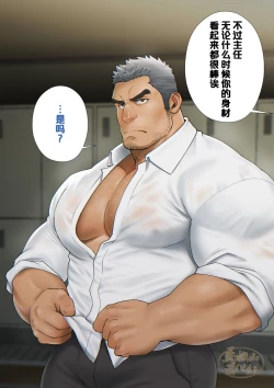 Page 4 of syunin ga『osu xtu paiＰＵＢ』de hatara ku koto ni naxtu ta riyuu|主任决定在『胸筋客栈』工作的原因