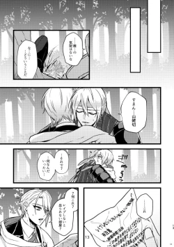 Page 12 of Rape shinai to derarenai heya