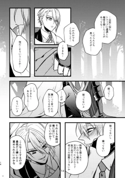 Page 13 of Rape shinai to derarenai heya