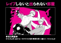 Page 1 of Rape shinai to derarenai heya