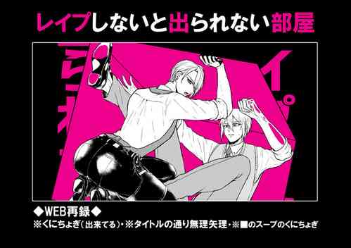 Download Rape shinai to derarenai heya