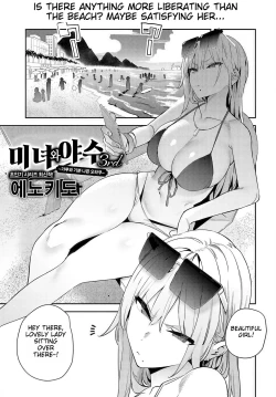 Page 1 of Bijyo to Yajyuu 3rd | Beauty and the Beast 3rd