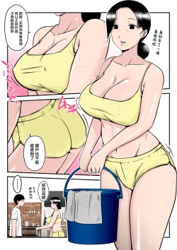 Page 14 of Asekkaki kaa-chan