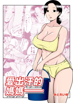 Page 2 of Asekkaki kaa-chan