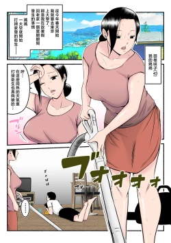 Page 3 of Asekkaki kaa-chan