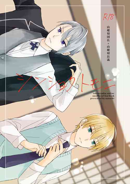 Download Shinshoku tomoni