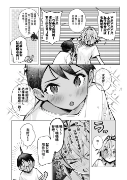 Page 13 of 押しに弱い近所のねーちゃんとボクの夏 〜後輩ちゃんの日常〜  中文翻譯